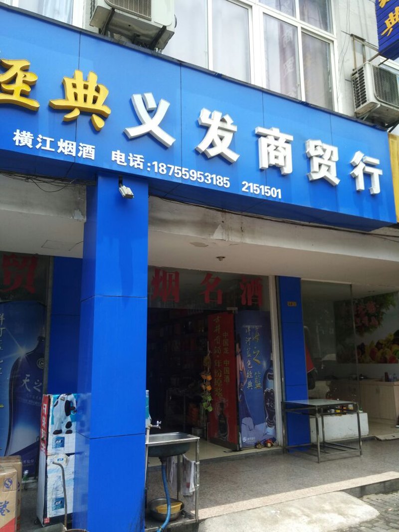 深入解析：如何打造“惠民外贸家园”——九江惠民贸易商行的外贸攻略